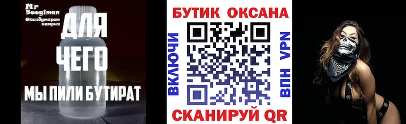 Бутират оксана  что такое   Закаменск 
