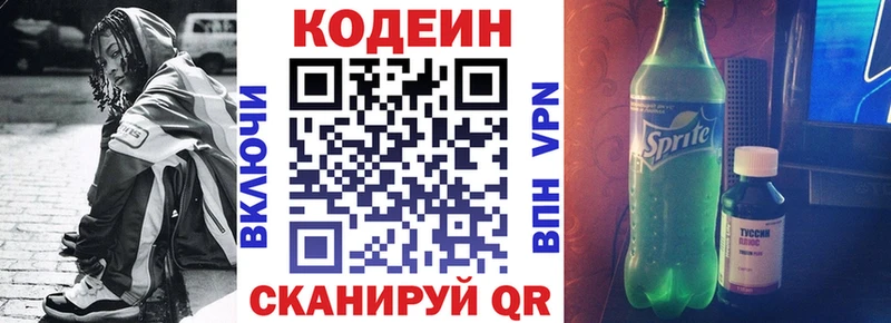 Кодеин Purple Drank  магазин продажи   Закаменск 